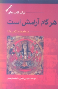 هر گام آرامش است