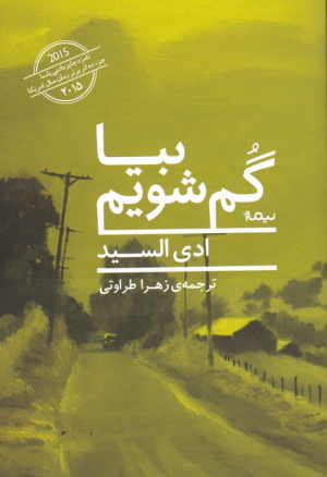 بیا گم شویم
