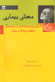 معنای بیماری