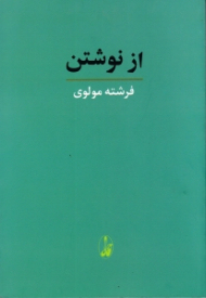 از نوشتن