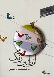 از طنین رنگ