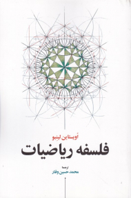 فلسفه ریاضیات