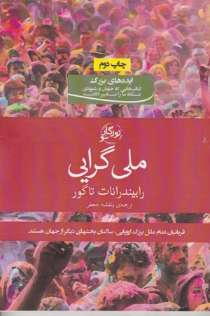 ملی گرایی