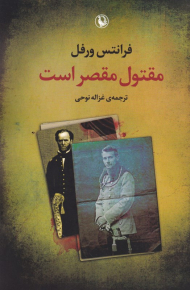 مقتول مقصر است