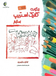 چگونه کمیک استریپ بسازیم؟