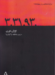 .93 .31. 3 (نمایشنامه های برتر جهان 185)