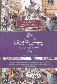 پیش داوری (معجزات و بت پرستی)