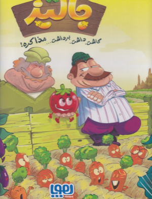 جالیز