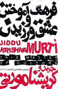 فرهنگ آموختن و عشق ورزیدن