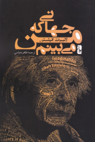 جهانی که من می بینم