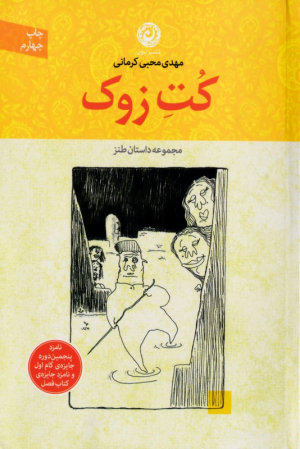 کت زوک