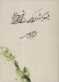 مجموعه عاشقانه ها 1 (بار دیگر شهری که دوست می داشتم) - شومیز