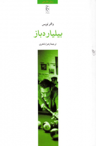 بیلیارد باز