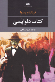 کتاب دلواپسی