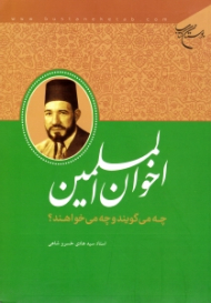 اخوان المسلمین چه می گویند و چه می خواهند