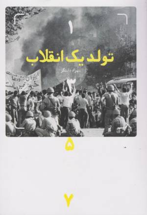 تولد یک انقلاب