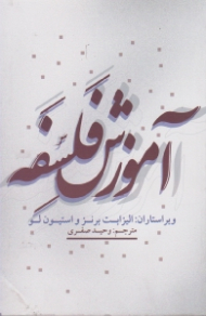 آموزش فلسفه