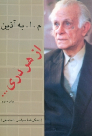 از هر دری (زندگینامه سیاسی-اجتماعی، از سال 1323 تا 1355)