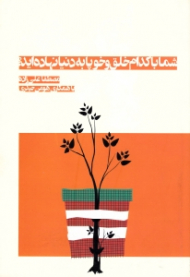 شما با کدام خلق و خو پا به دنیا نهاده اید؟