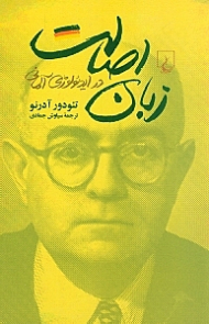 زبان اصالت (در ایدئولوژی آلمانی)