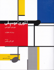 تئوری موسیقی (دوره آموزشی)