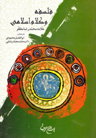 فلسفه و کلام اسلامی