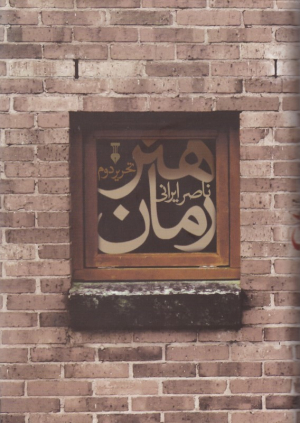 هنر رمان