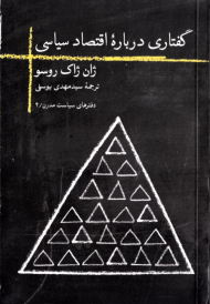 گفتاری درباره اقتصاد سیاسی