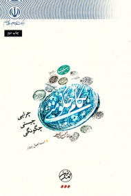 احکام حکومتی چیست (چرایی چیستی چگونگی)