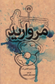 مروارید