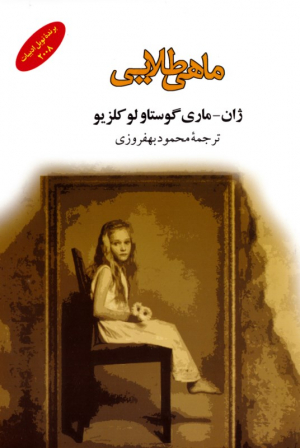 ماهی طلایی