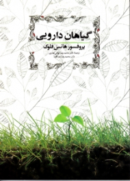 گیاهان دارویی