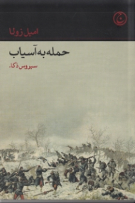 حمله به آسیاب