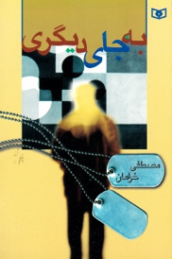 به جای دیگری