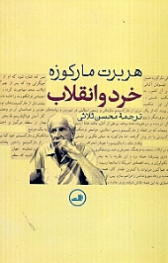 خرد و انقلاب