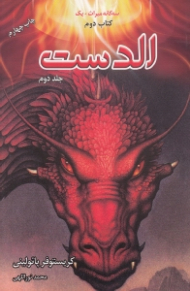 الدست 2 (کتاب 2 - مجموعه 2 جلدی)