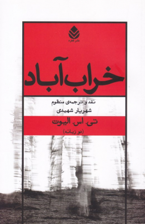 خراب آباد