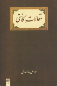 مقالات کانتی