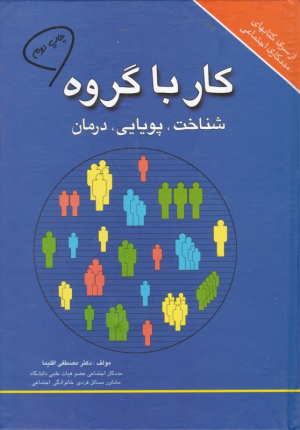 کار با گروه