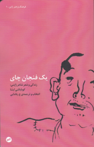 یک فنجان چای