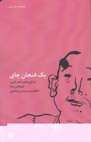یک فنجان چای