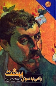 راهی به سوی بهشت