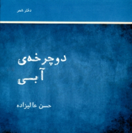 دوچرخه آبی