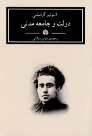 دولت و جامعه مدنی