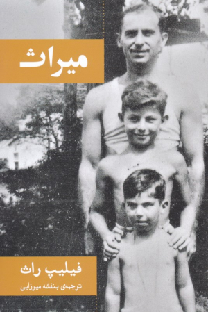 میراث