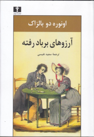 آرزوهای برباد رفته