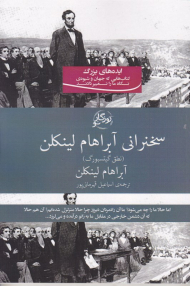 سخنرانی آبراهام لینکلن (نطق گیتسبورگ)