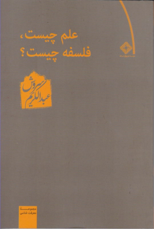 علم چیست فلسفه چیست