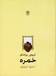 خمره