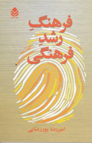 فرهنگ رشد فرهنگی